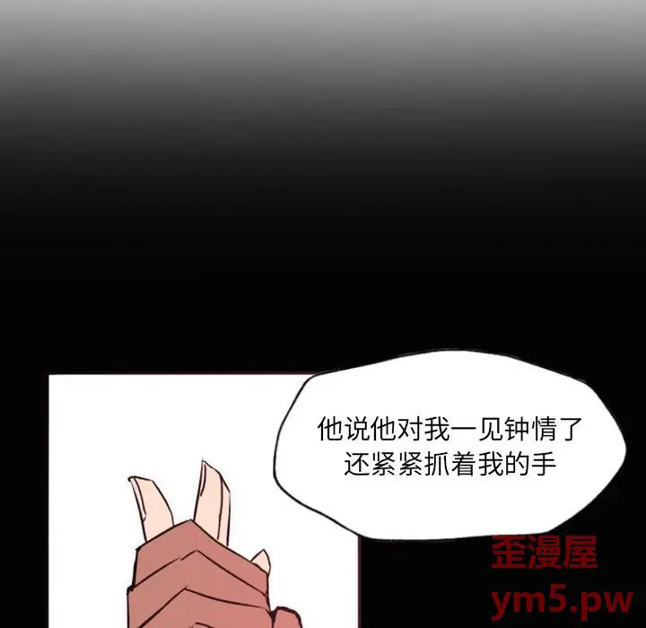 《自带香气的男人/危险香气》漫画最新章节第 46 话免费下拉式在线观看章节第【76】张图片