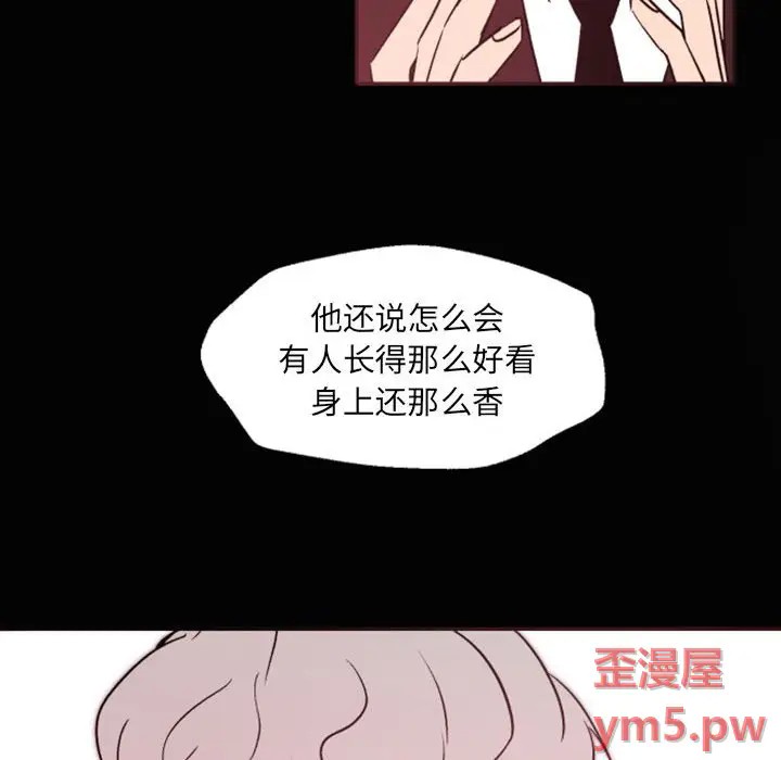 《自带香气的男人/危险香气》漫画最新章节第 46 话免费下拉式在线观看章节第【79】张图片