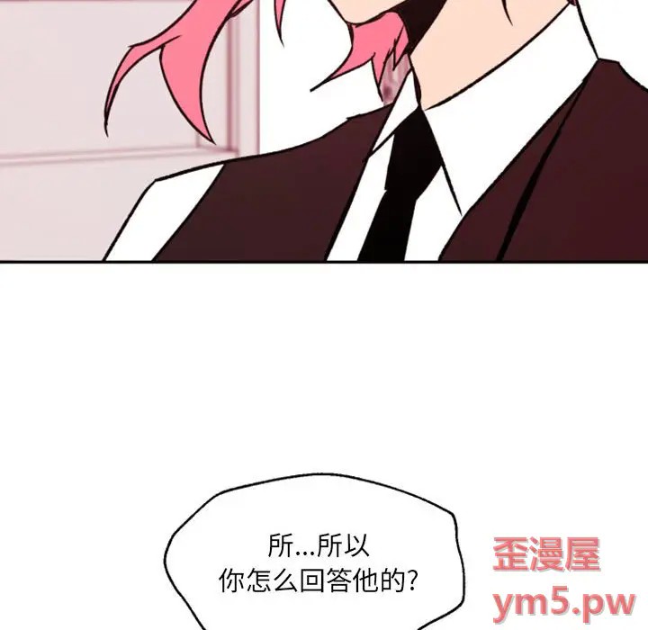 《自带香气的男人/危险香气》漫画最新章节第 46 话免费下拉式在线观看章节第【83】张图片