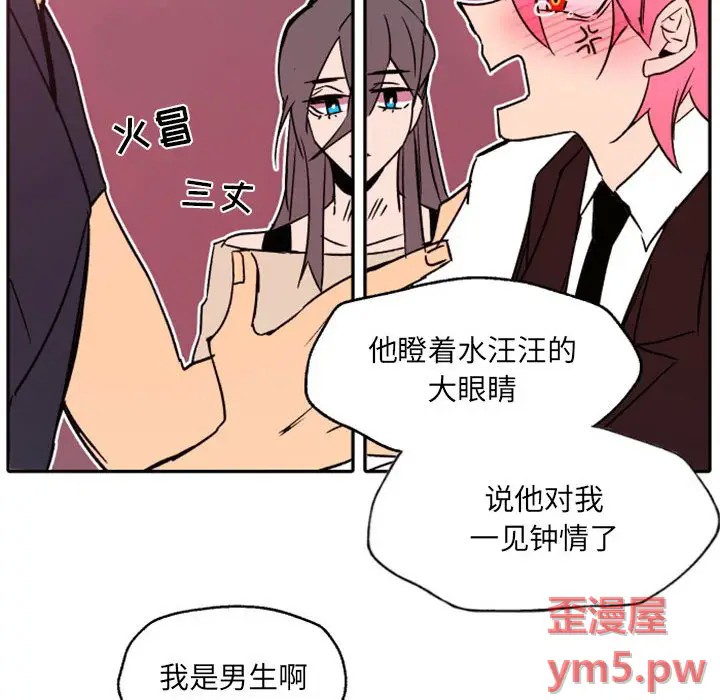 《自带香气的男人/危险香气》漫画最新章节第 46 话免费下拉式在线观看章节第【97】张图片