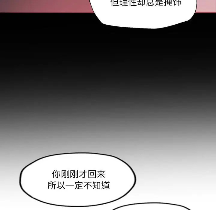 《自带香气的男人/危险香气》漫画最新章节第 47 话免费下拉式在线观看章节第【17】张图片