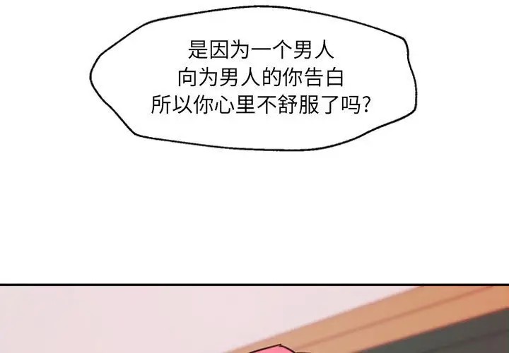 《自带香气的男人/危险香气》漫画最新章节第 47 话免费下拉式在线观看章节第【3】张图片