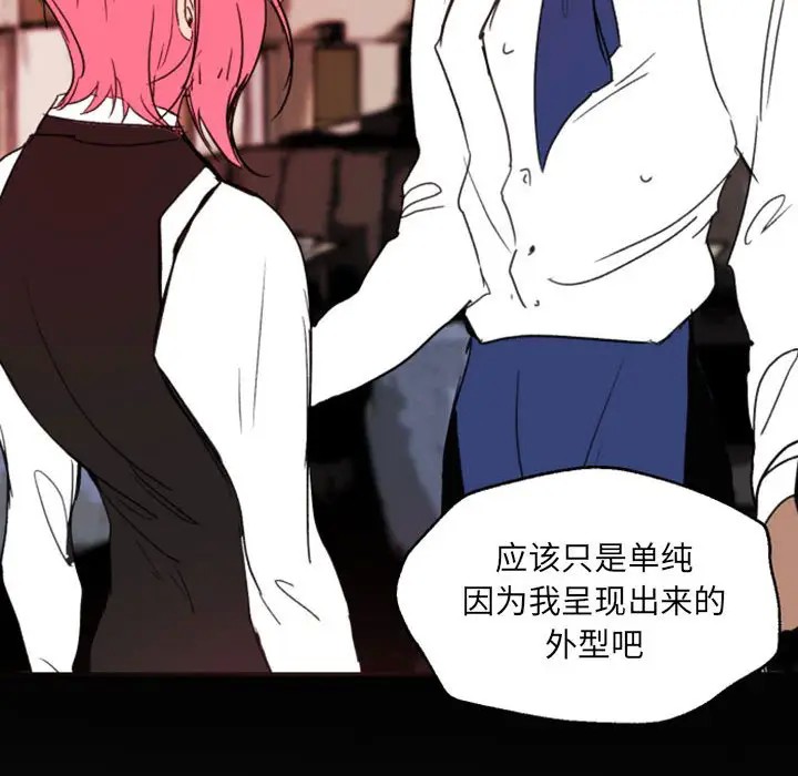 《自带香气的男人/危险香气》漫画最新章节第 47 话免费下拉式在线观看章节第【32】张图片