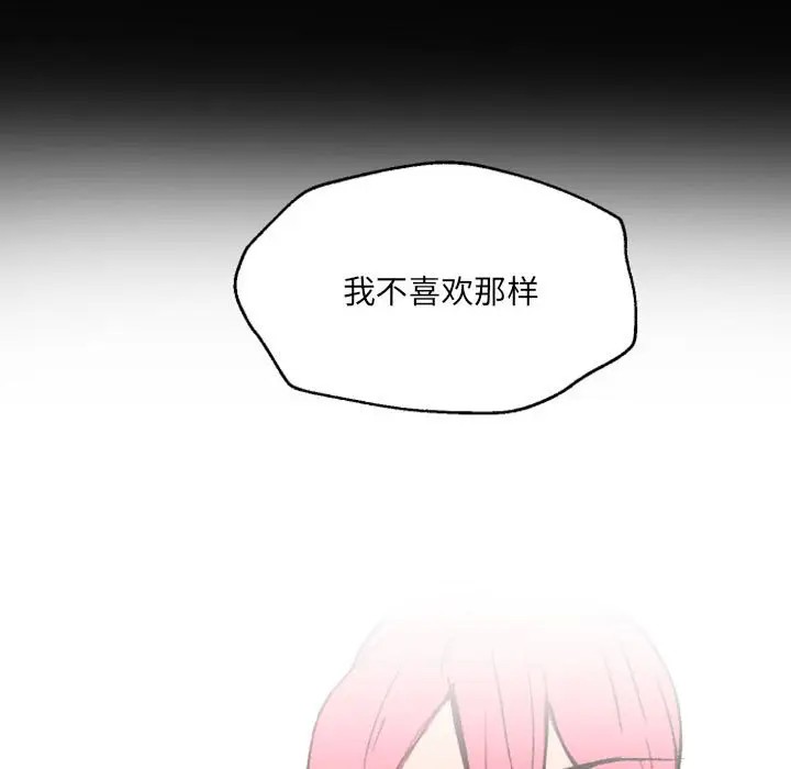 《自带香气的男人/危险香气》漫画最新章节第 47 话免费下拉式在线观看章节第【33】张图片