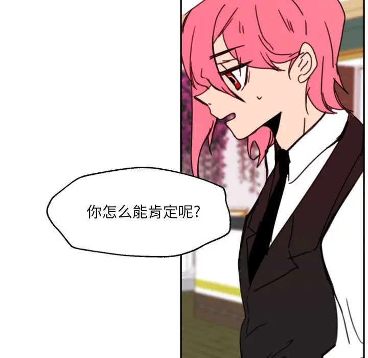 《自带香气的男人/危险香气》漫画最新章节第 47 话免费下拉式在线观看章节第【37】张图片