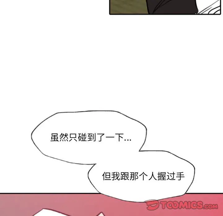 《自带香气的男人/危险香气》漫画最新章节第 47 话免费下拉式在线观看章节第【38】张图片