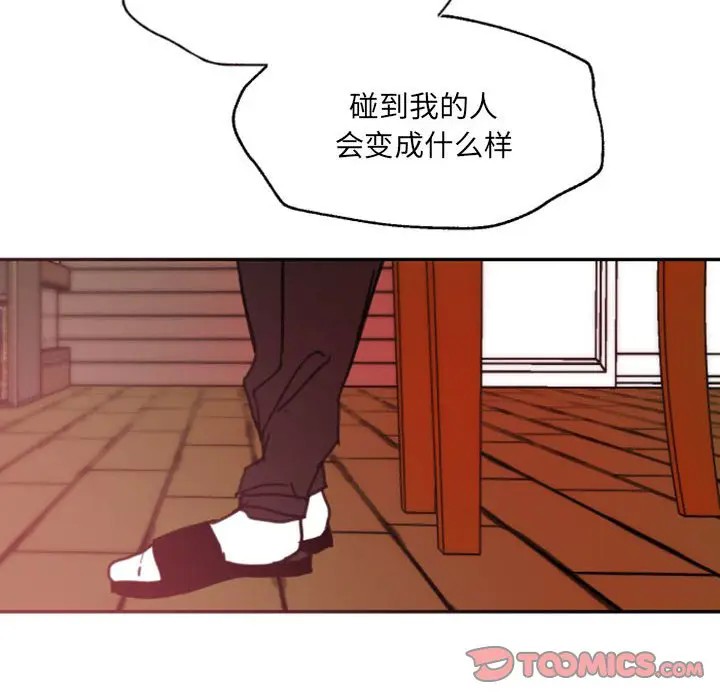 《自带香气的男人/危险香气》漫画最新章节第 47 话免费下拉式在线观看章节第【42】张图片