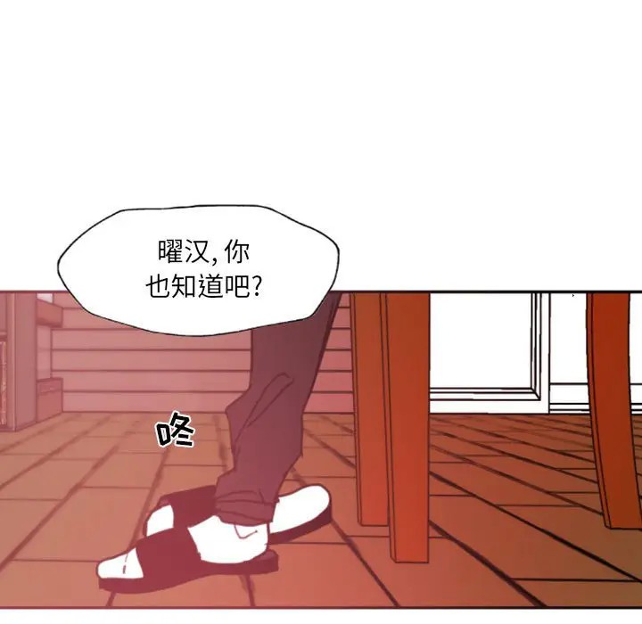 《自带香气的男人/危险香气》漫画最新章节第 47 话免费下拉式在线观看章节第【43】张图片