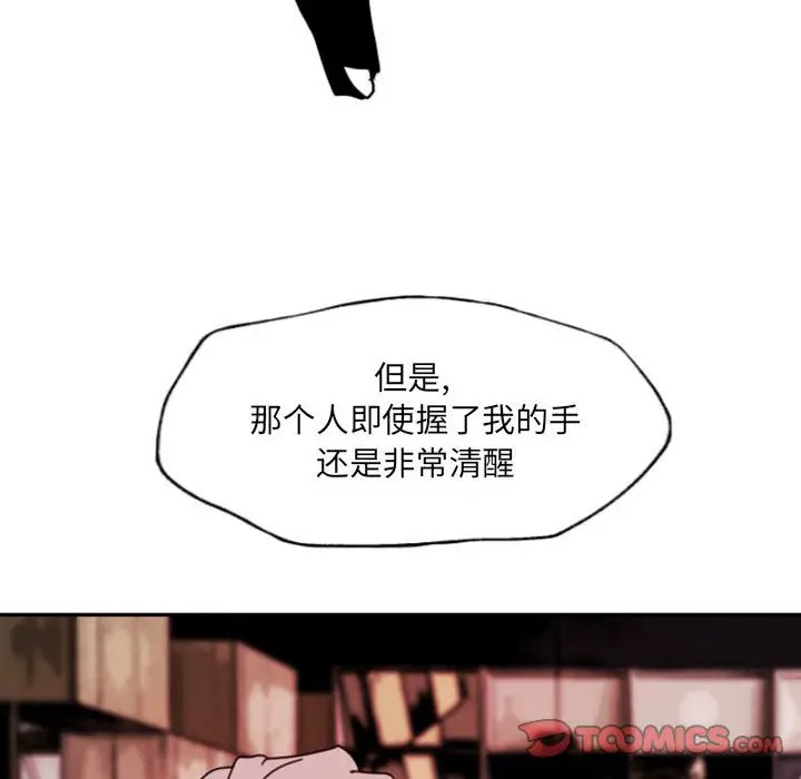 《自带香气的男人/危险香气》漫画最新章节第 47 话免费下拉式在线观看章节第【46】张图片