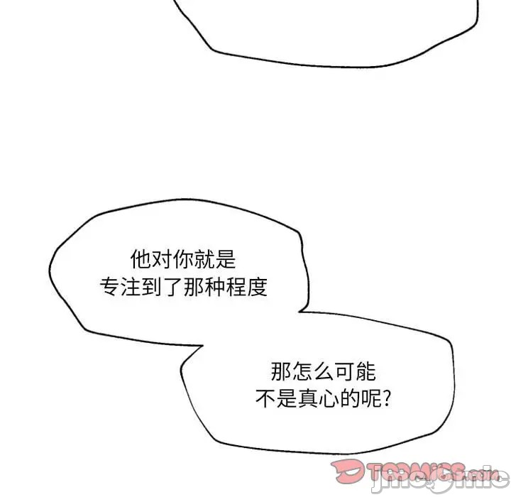 《自带香气的男人/危险香气》漫画最新章节第 47 话免费下拉式在线观看章节第【50】张图片