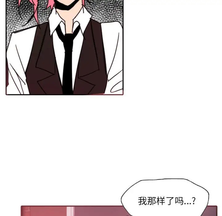 《自带香气的男人/危险香气》漫画最新章节第 47 话免费下拉式在线观看章节第【81】张图片