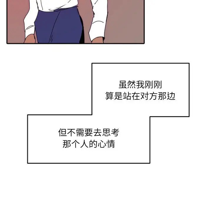 《自带香气的男人/危险香气》漫画最新章节第 47 话免费下拉式在线观看章节第【84】张图片