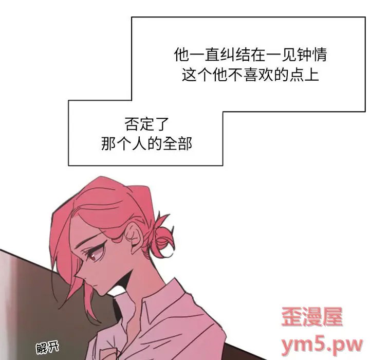 《自带香气的男人/危险香气》漫画最新章节第 47 话免费下拉式在线观看章节第【87】张图片