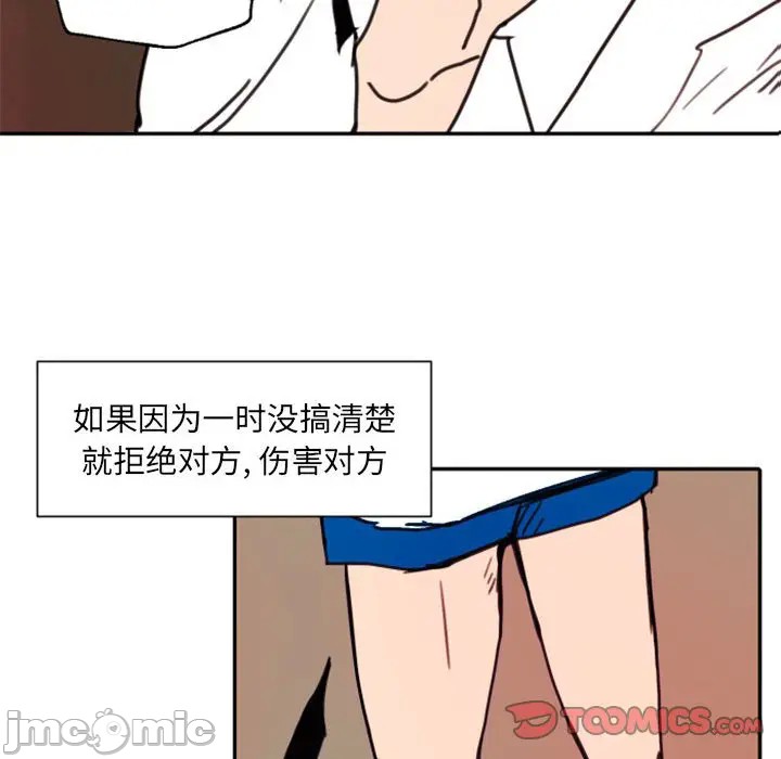 《自带香气的男人/危险香气》漫画最新章节第 47 话免费下拉式在线观看章节第【90】张图片