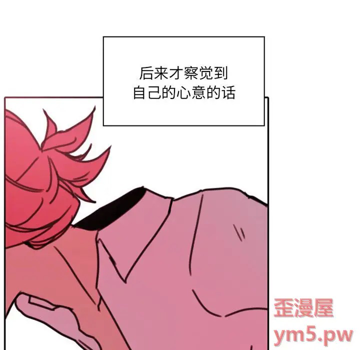 《自带香气的男人/危险香气》漫画最新章节第 47 话免费下拉式在线观看章节第【92】张图片