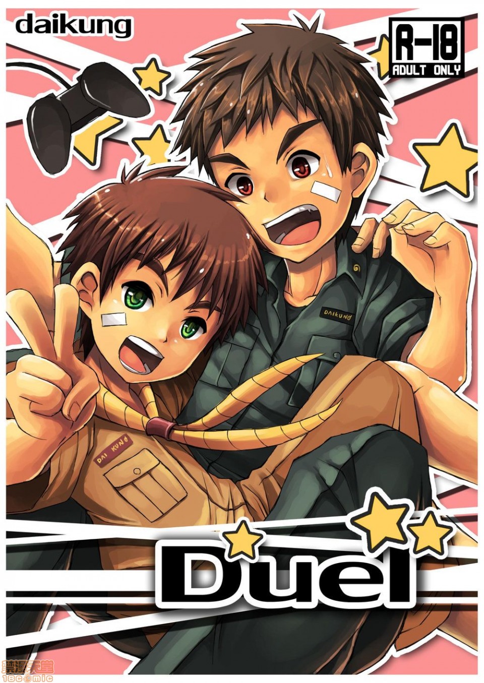 《Duel 》漫画最新章节第1话免费下拉式在线观看章节第【1】张图片