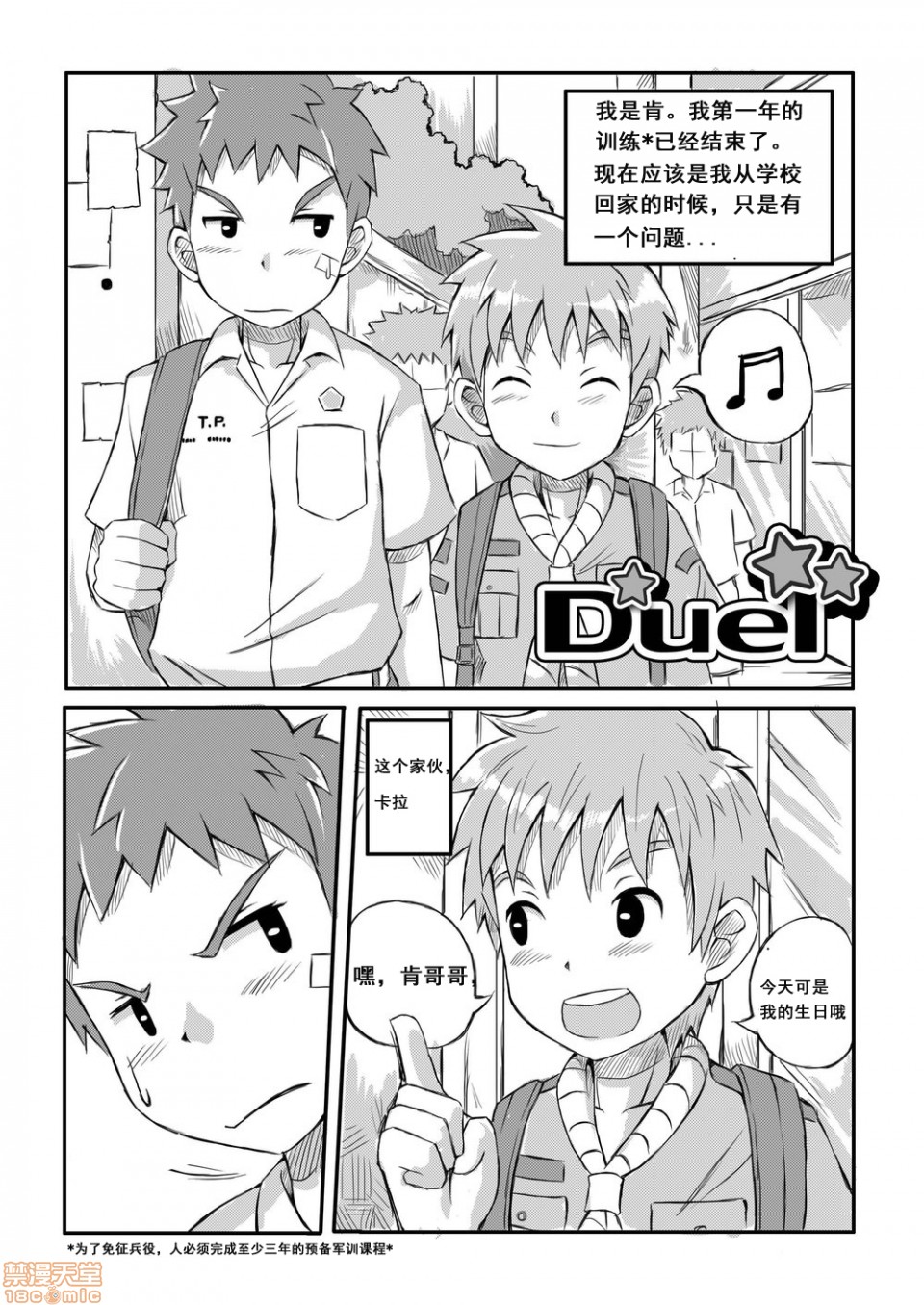 《Duel 》漫画最新章节第1话免费下拉式在线观看章节第【29】张图片