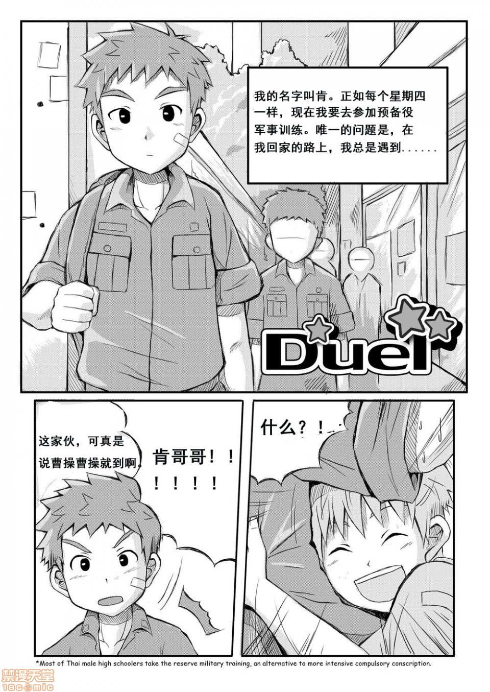 《Duel 》漫画最新章节第1话免费下拉式在线观看章节第【4】张图片