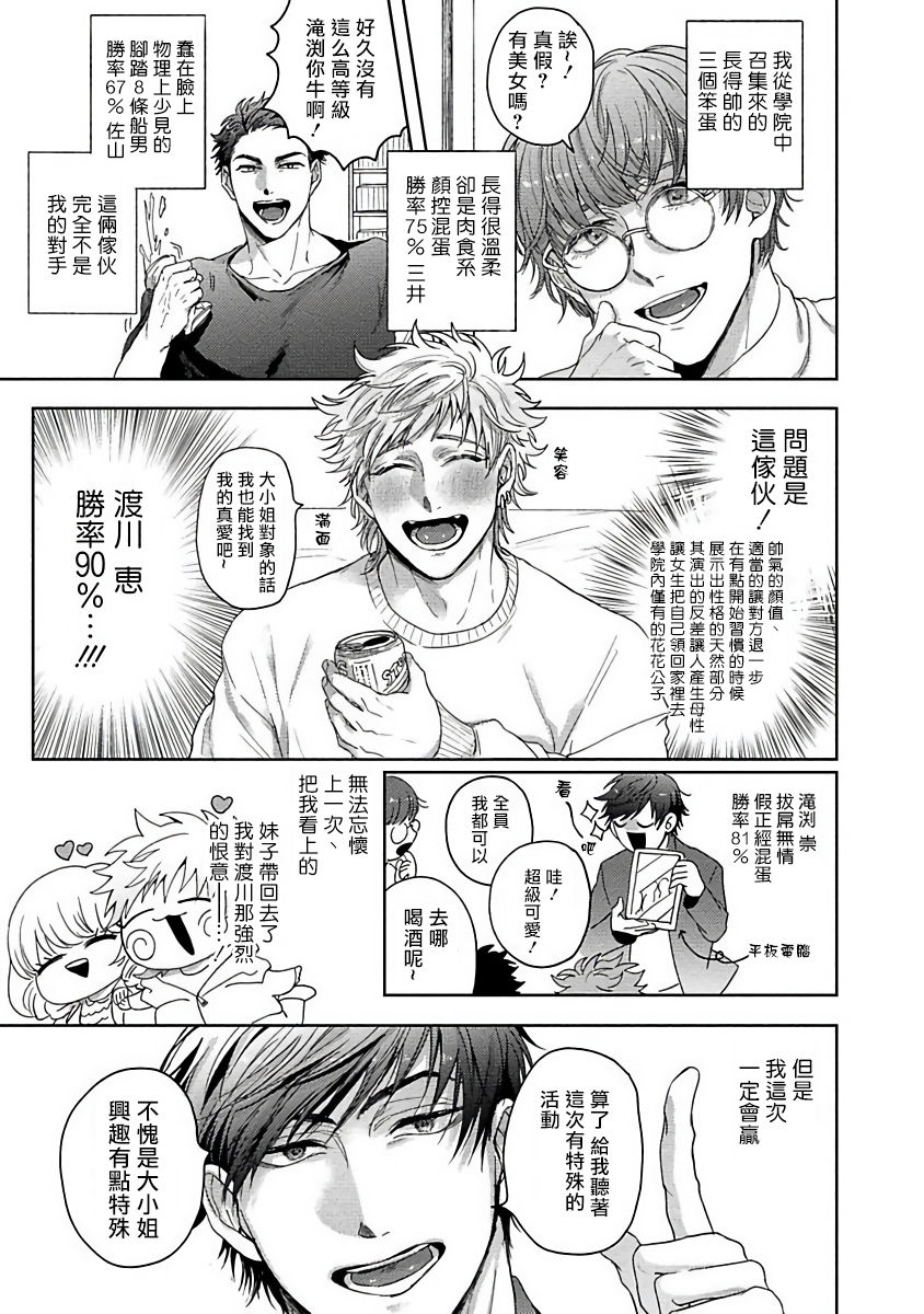 【虽然是朋友但你看起来很好吃[耽美]】漫画-（短篇1）章节漫画下拉式图片-4.jpg