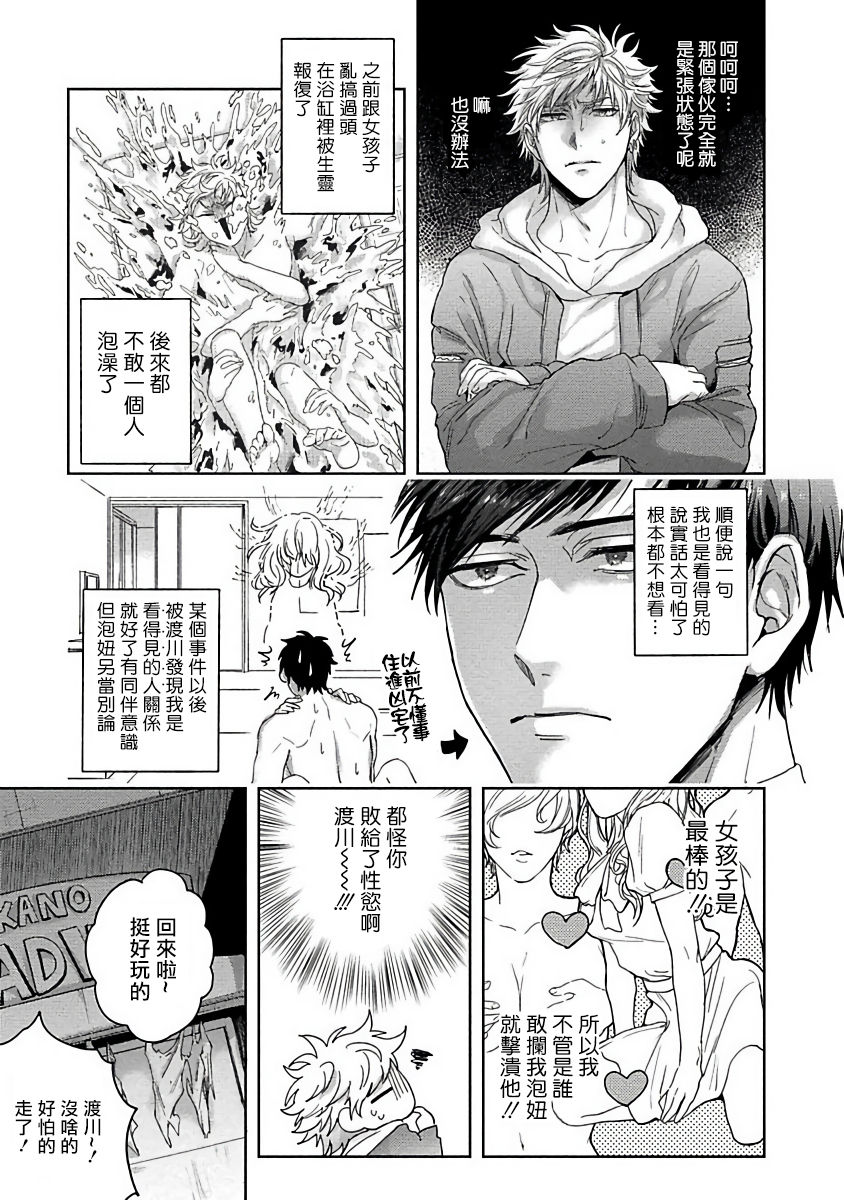 【虽然是朋友但你看起来很好吃[耽美]】漫画-（短篇1）章节漫画下拉式图片-8.jpg