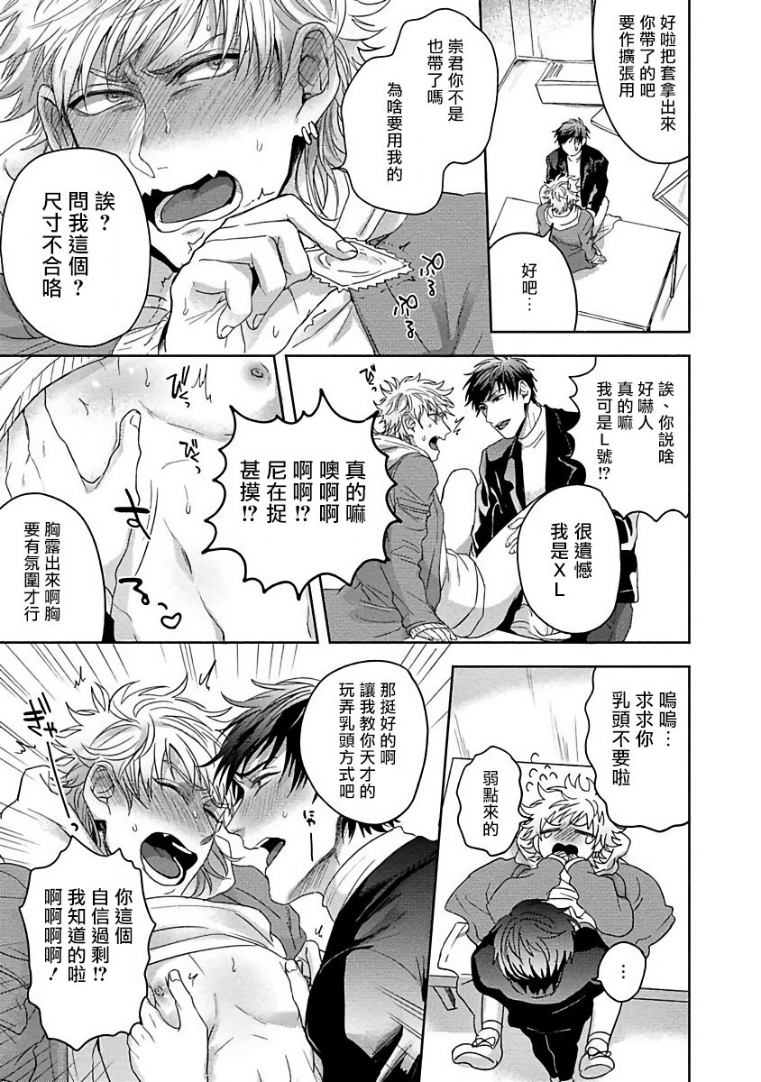 【虽然是朋友但你看起来很好吃[耽美]】漫画-（短篇1）章节漫画下拉式图片-18.jpg