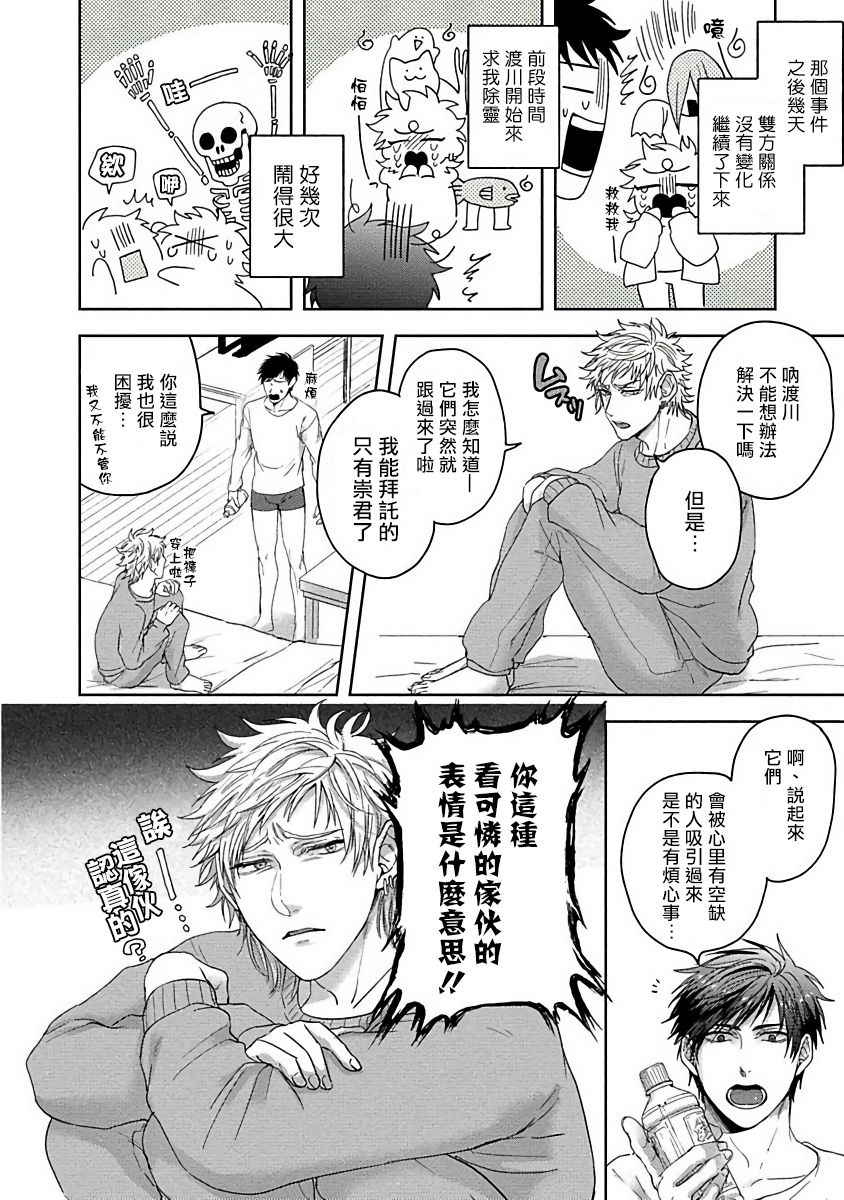 【虽然是朋友但你看起来很好吃[耽美]】漫画-（短篇1）章节漫画下拉式图片-33.jpg