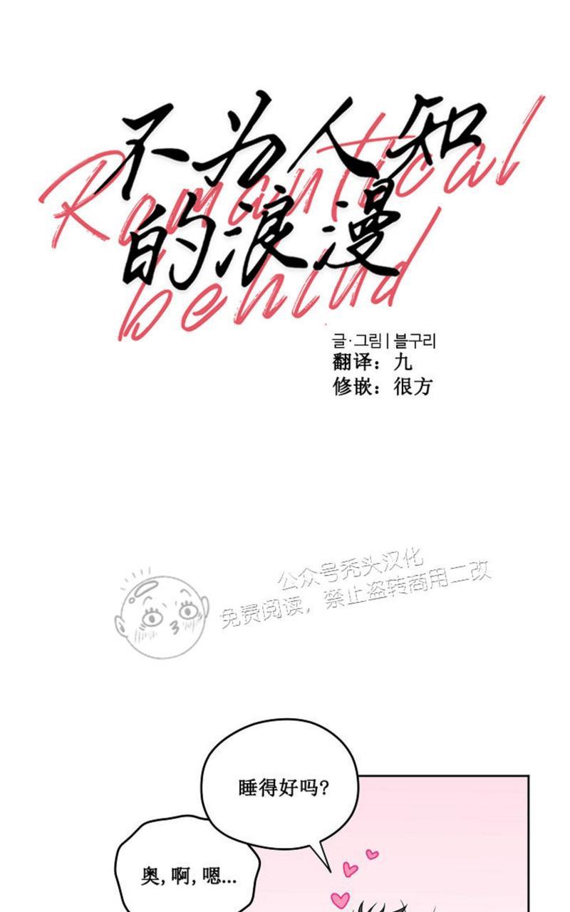 《不为人知的浪漫/浪漫的背后故事》漫画最新章节第43话免费下拉式在线观看章节第【6】张图片