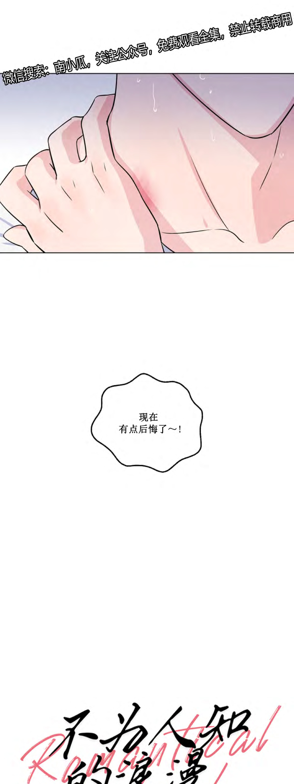 《不为人知的浪漫/浪漫的背后故事》漫画最新章节第21话免费下拉式在线观看章节第【9】张图片