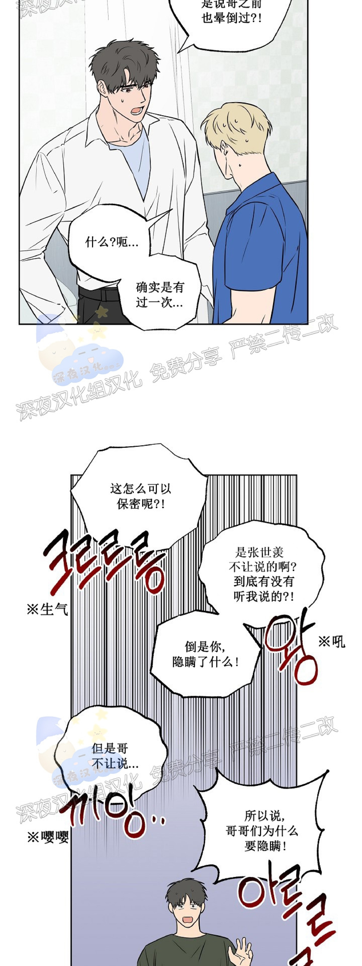 【不为人知的浪漫/浪漫的背后故事[耽美]】漫画-（第53话）章节漫画下拉式图片-13.jpg