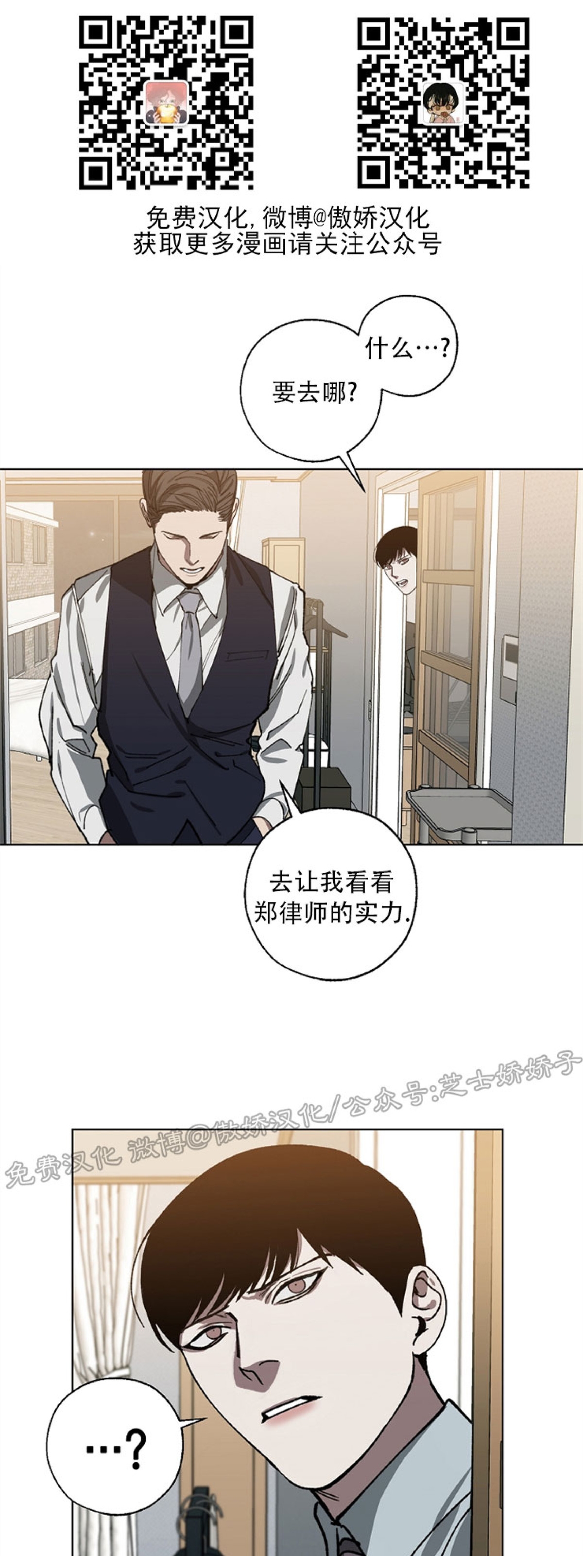 《交换/替身》漫画最新章节第24话免费下拉式在线观看章节第【7】张图片