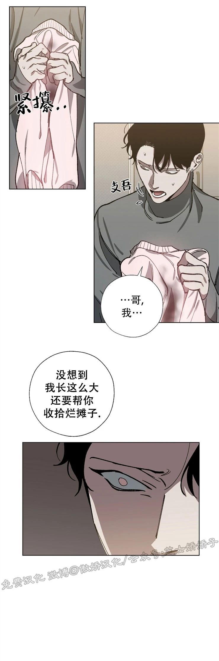 《交换/替身》漫画最新章节第26话免费下拉式在线观看章节第【3】张图片