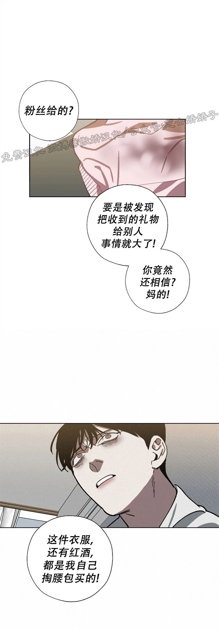 《交换/替身》漫画最新章节第26话免费下拉式在线观看章节第【7】张图片