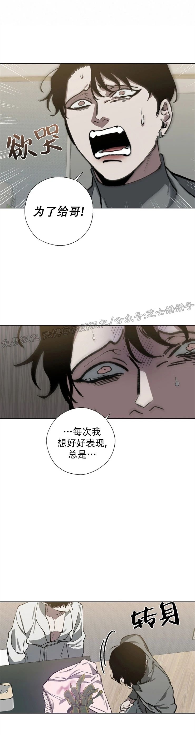 《交换/替身》漫画最新章节第26话免费下拉式在线观看章节第【8】张图片