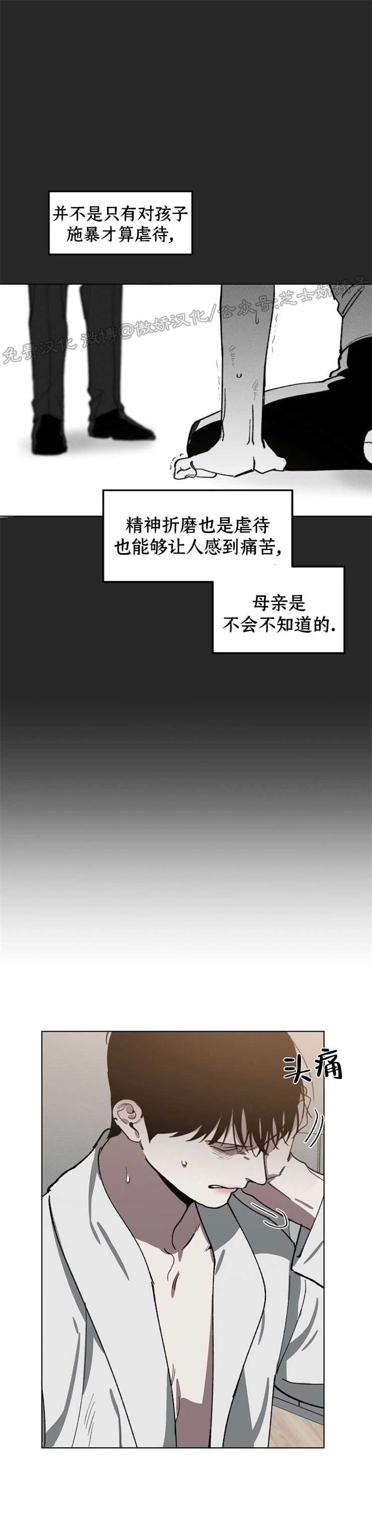 《交换/替身》漫画最新章节第26话免费下拉式在线观看章节第【20】张图片