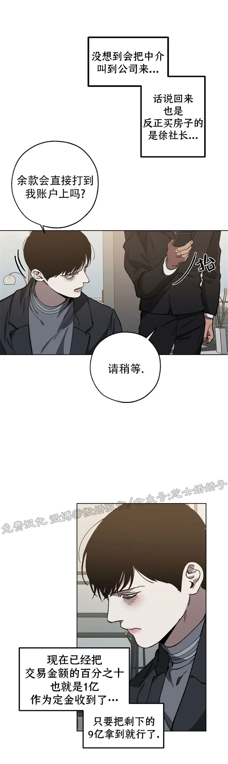 《交换/替身》漫画最新章节第26话免费下拉式在线观看章节第【26】张图片