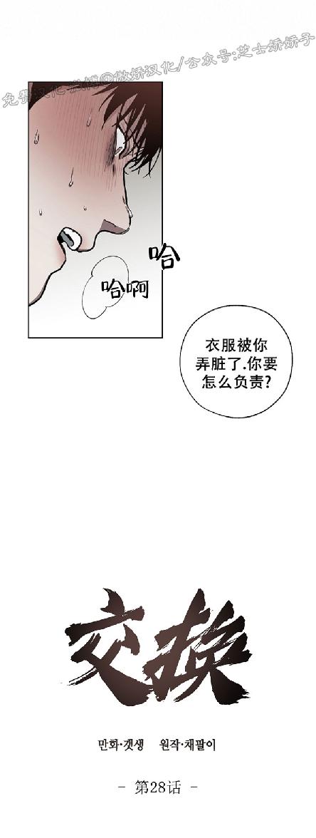 《交换/替身》漫画最新章节第28话免费下拉式在线观看章节第【7】张图片