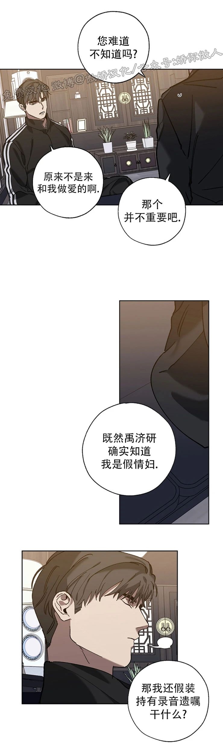 《交换/替身》漫画最新章节第32话免费下拉式在线观看章节第【12】张图片