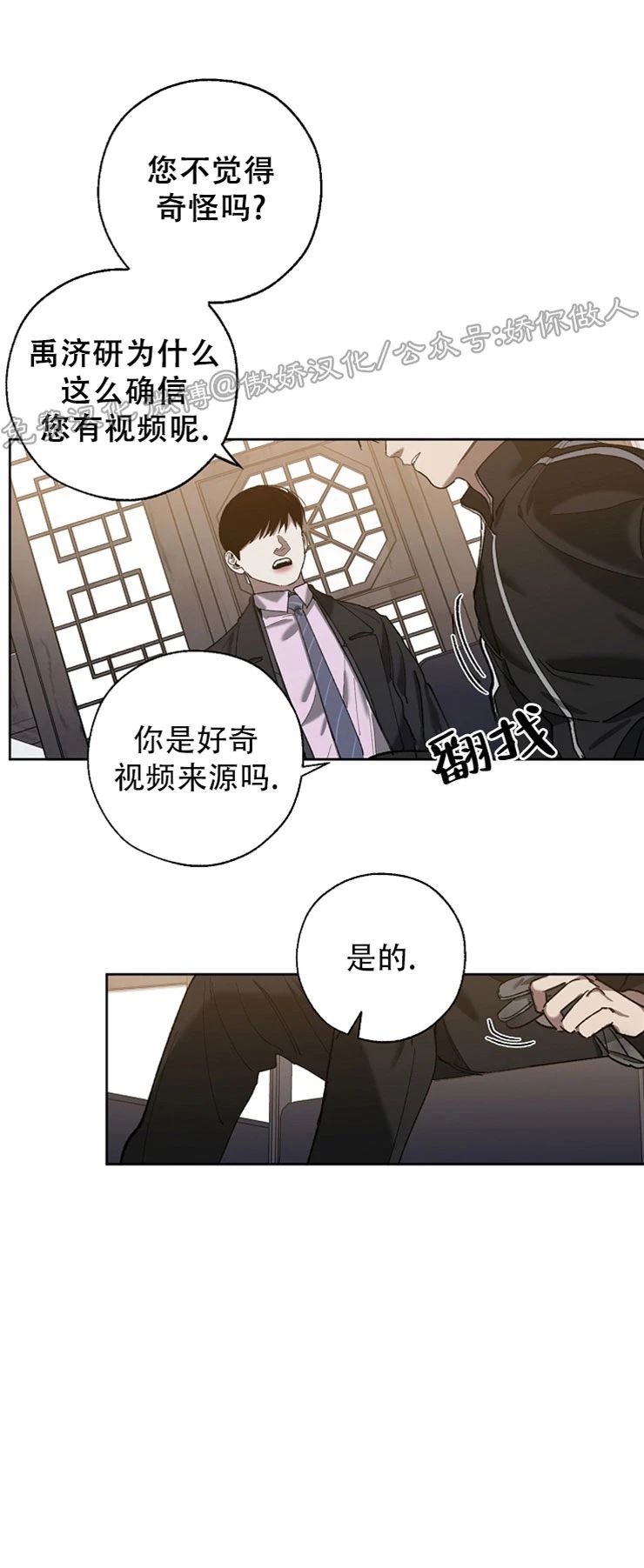 《交换/替身》漫画最新章节第32话免费下拉式在线观看章节第【15】张图片