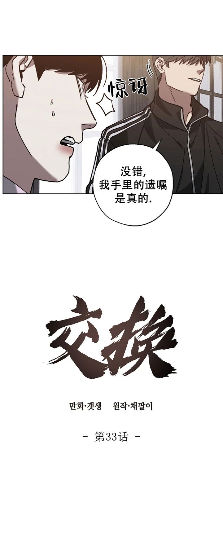 《交换/替身》漫画最新章节第33话免费下拉式在线观看章节第【16】张图片