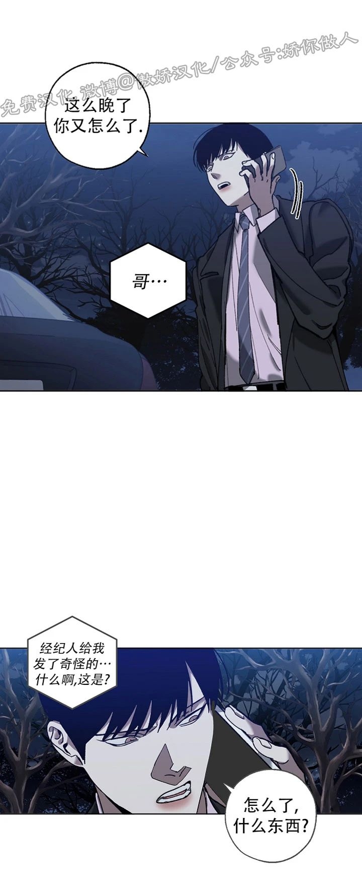 《交换/替身》漫画最新章节第33话免费下拉式在线观看章节第【27】张图片