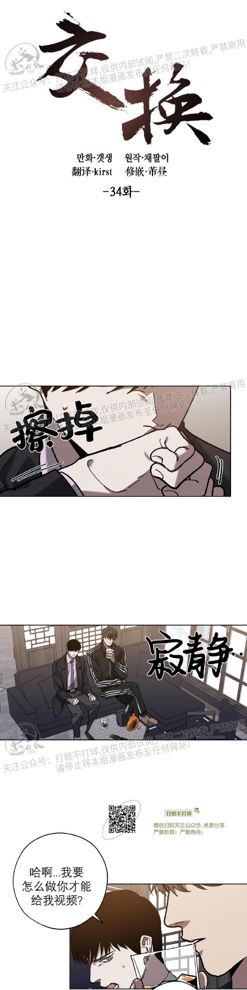 《交换/替身》漫画最新章节第34话免费下拉式在线观看章节第【7】张图片