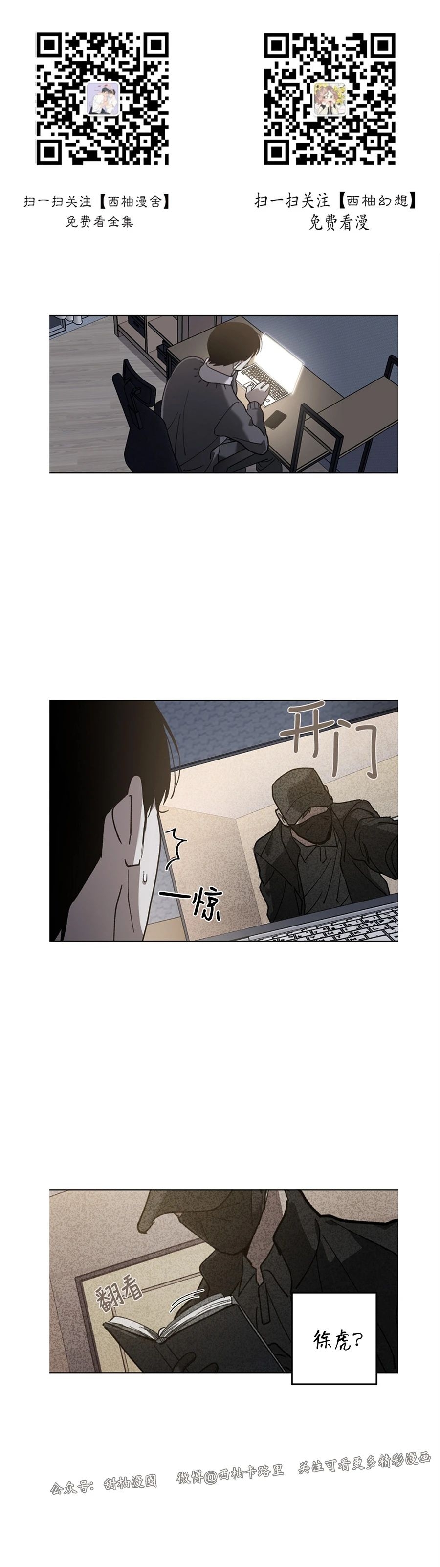 《交换/替身》漫画最新章节第37话免费下拉式在线观看章节第【1】张图片