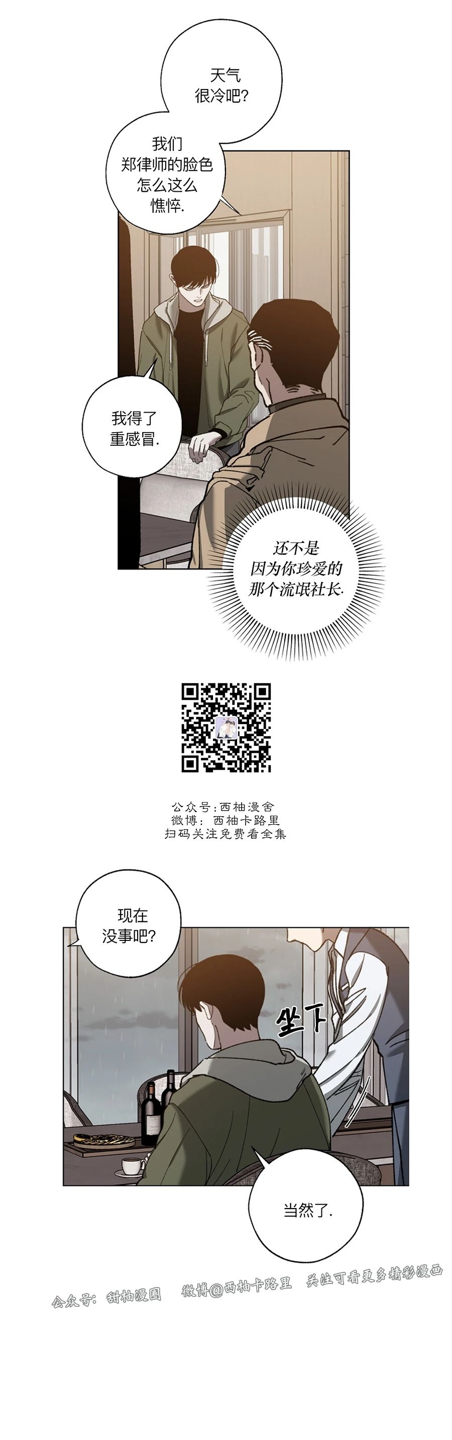 《交换/替身》漫画最新章节第37话免费下拉式在线观看章节第【19】张图片