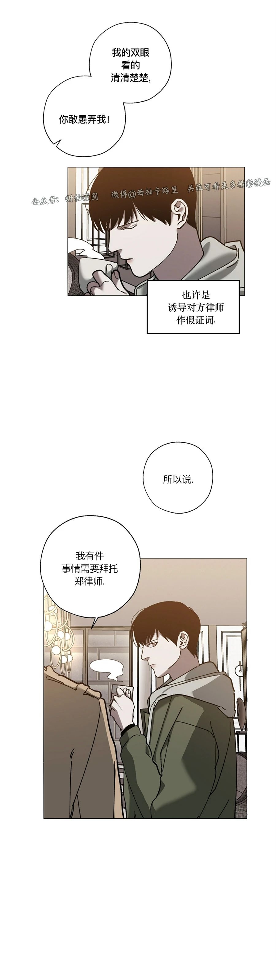 《交换/替身》漫画最新章节第37话免费下拉式在线观看章节第【22】张图片