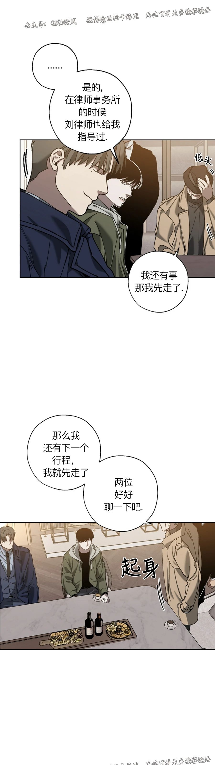 《交换/替身》漫画最新章节第37话免费下拉式在线观看章节第【26】张图片