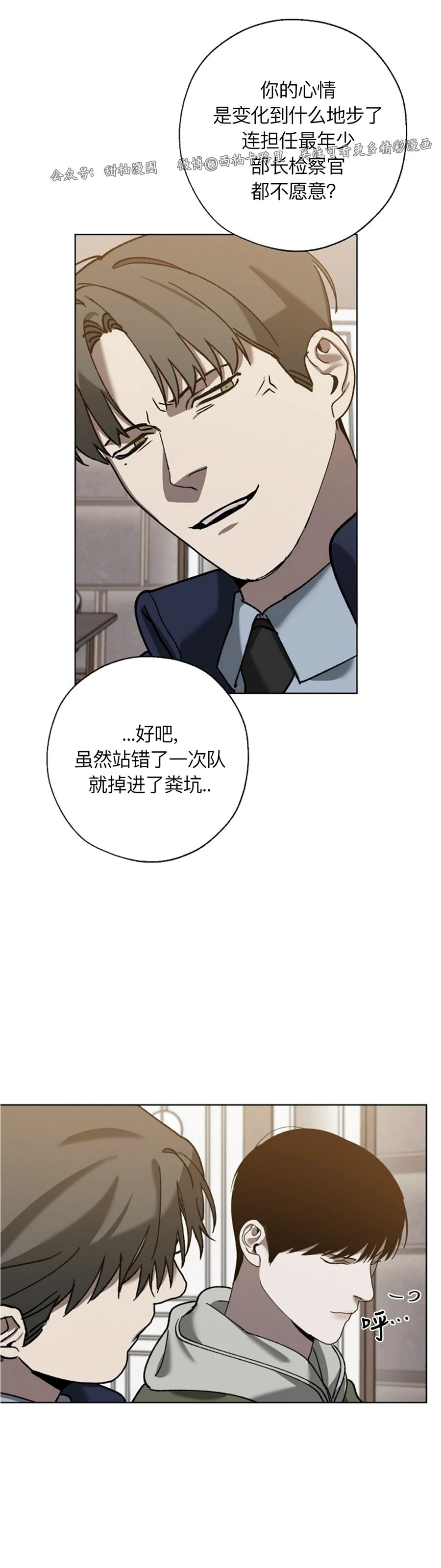 《交换/替身》漫画最新章节第37话免费下拉式在线观看章节第【31】张图片