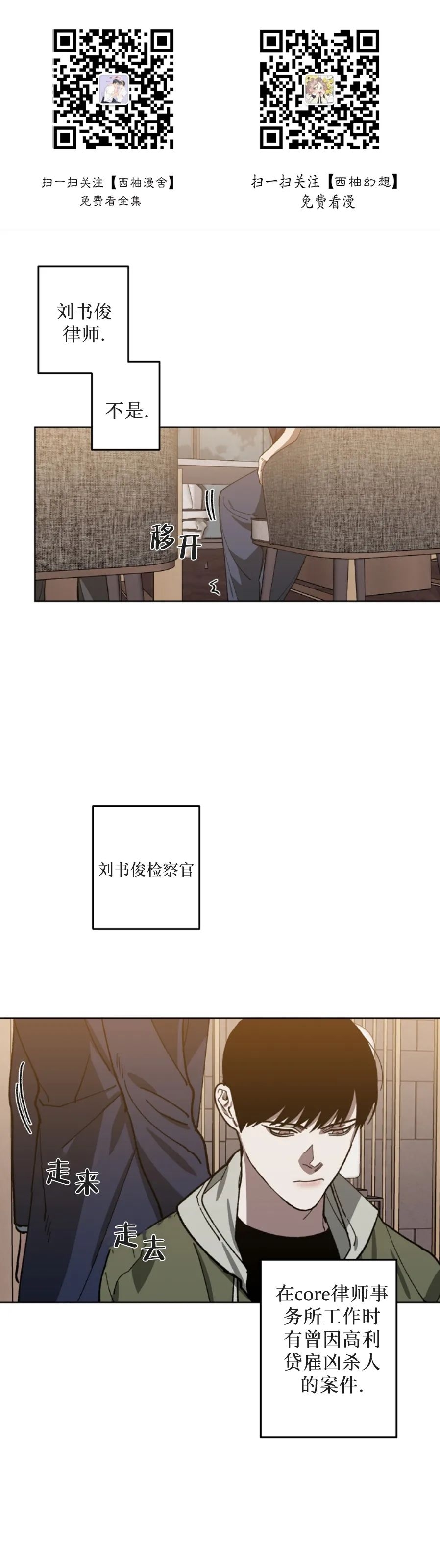 《交换/替身》漫画最新章节第38话免费下拉式在线观看章节第【1】张图片