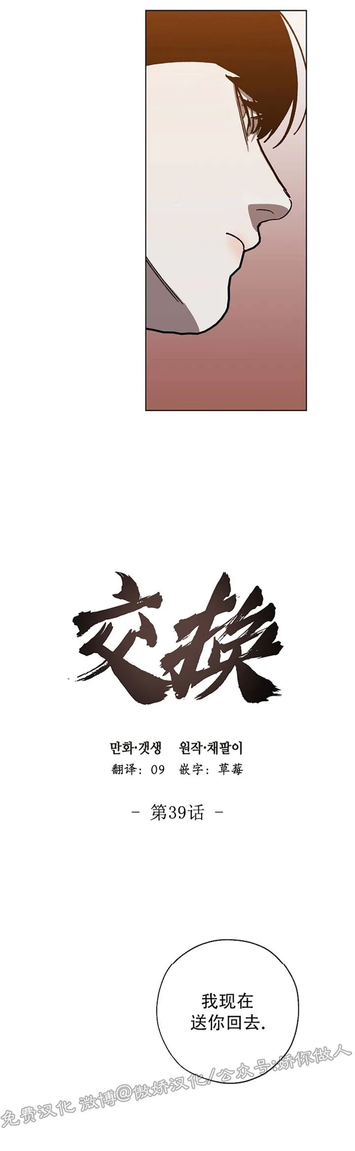 《交换/替身》漫画最新章节第39话免费下拉式在线观看章节第【6】张图片