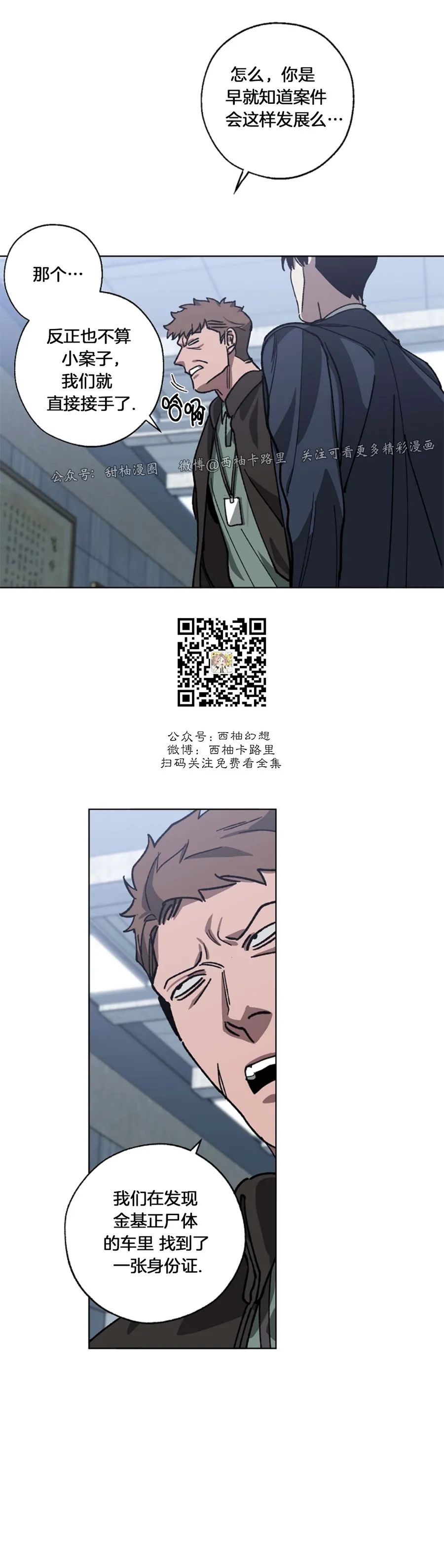 《交换/替身》漫画最新章节第40话免费下拉式在线观看章节第【25】张图片