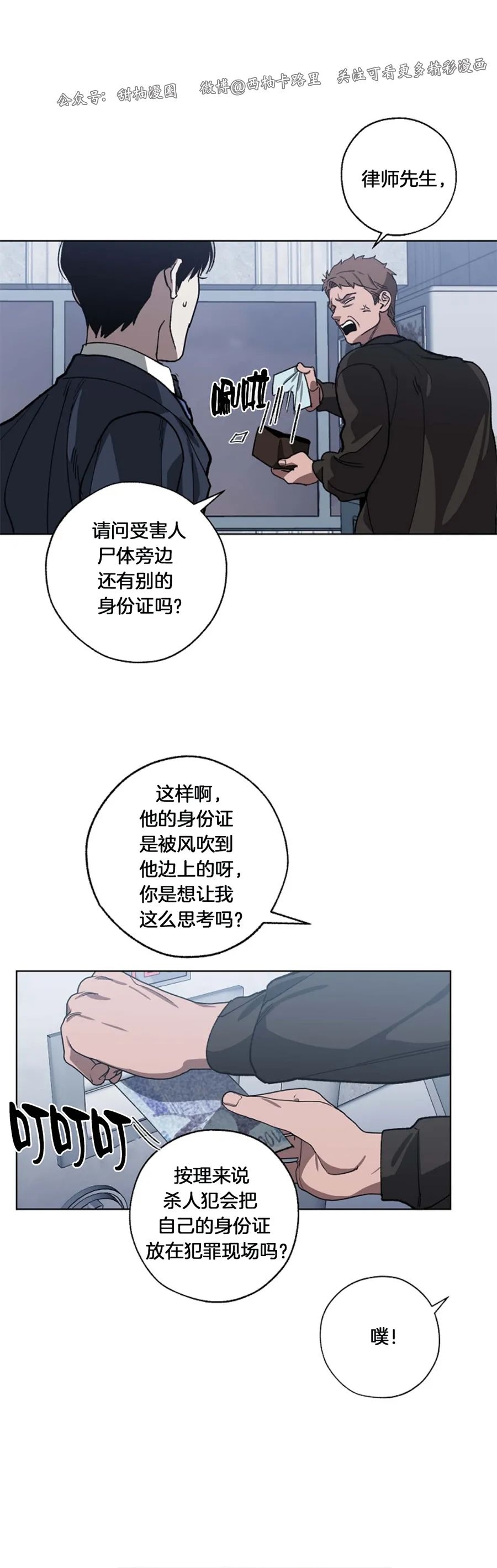 《交换/替身》漫画最新章节第40话免费下拉式在线观看章节第【30】张图片